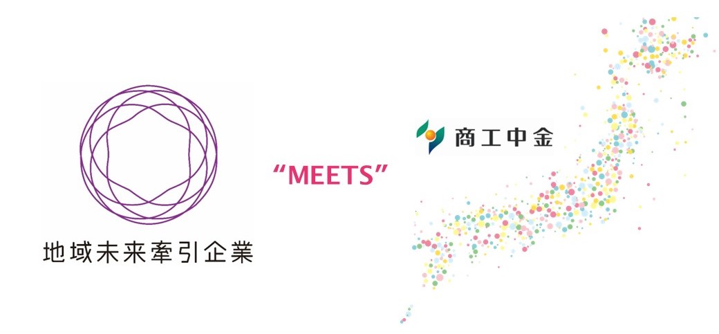 近畿経済産業局ミーツ商工中金　
