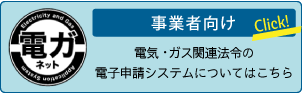 電ガネット