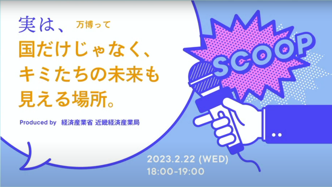 近畿経済産業局採用ムービーリンク2