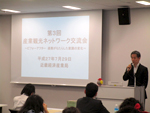 「第3回　産業観光ネットワーク交流会　～ビフォーアフター　連携がもたらした意識の変化～」を開催しました