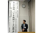 第34回「バイオ技術シーズ公開会」を開催しました