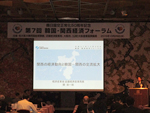 「第7回韓国-関西経済フォーラム」を開催いたしました