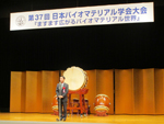 「第37回日本バイオマテリアル学会大会」が開催されました