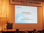 「第27回龍谷大学新春技術講演会」が開催されました