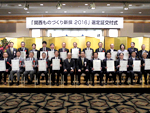 「関西ものづくり新撰2016」選定証交付式が行われました