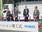 大阪ガス(株)上鳥羽水素ステーション竣工式