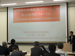 「関西再生医療産業コンソーシアム　第2回KRICフォーラム」を開催しました。