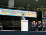 「関西産業観光博覧会」が開催されました